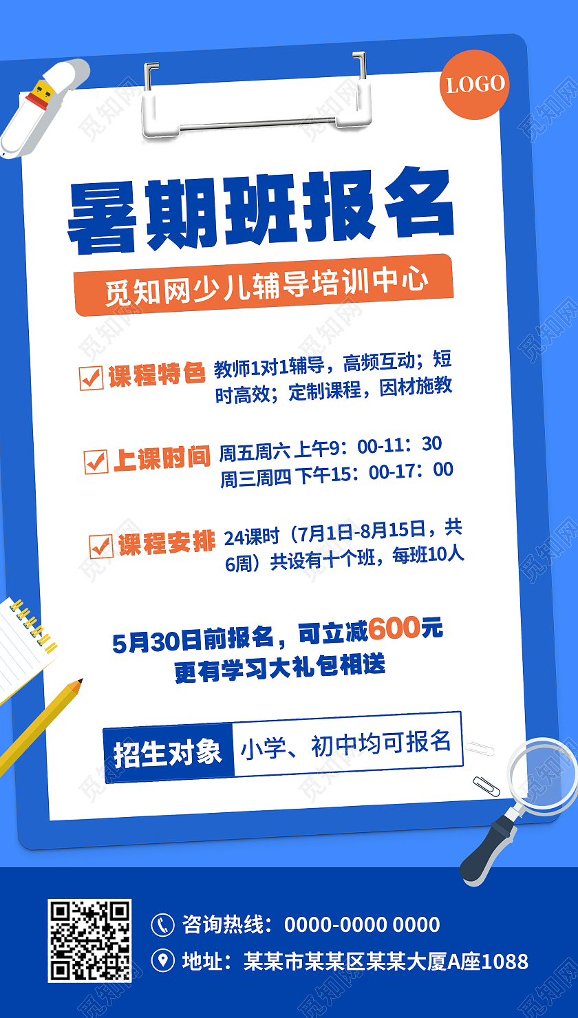 蓝色简约暑期班报名暑假班招生海报暑假班暑期班ui手机海报