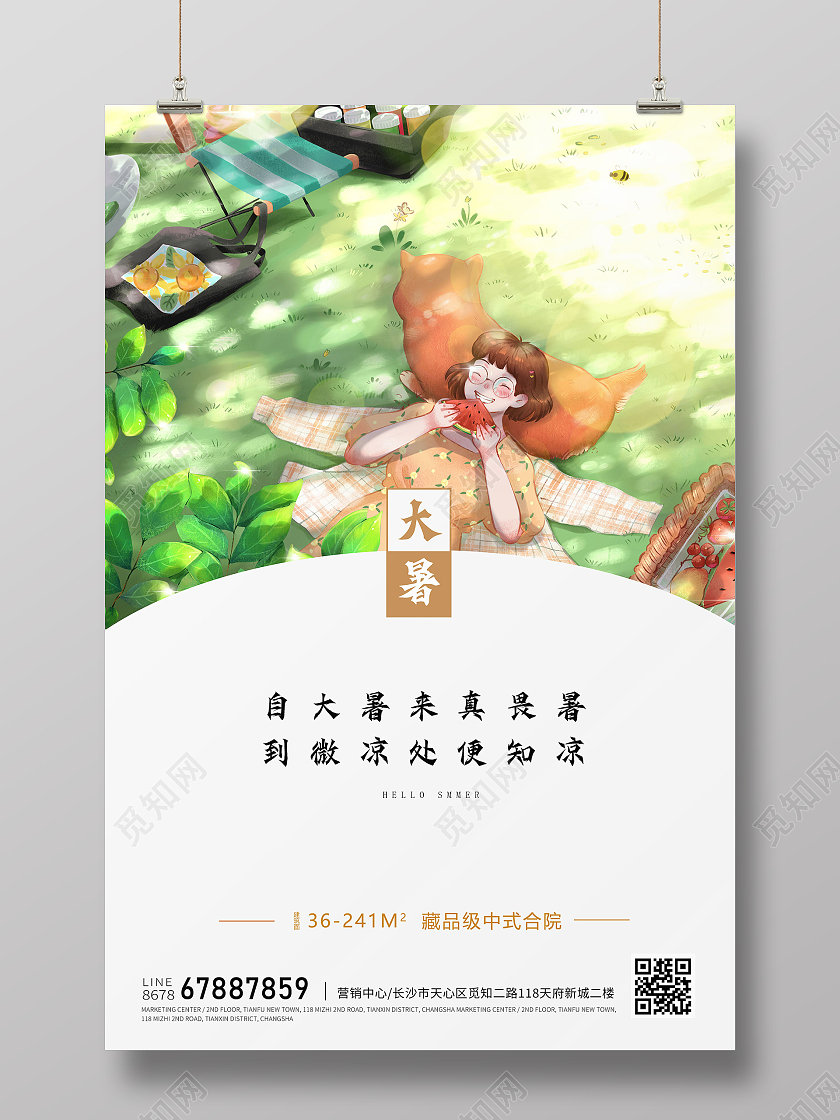 插画风大暑海报二十四节气海报二十四节气24节气大暑