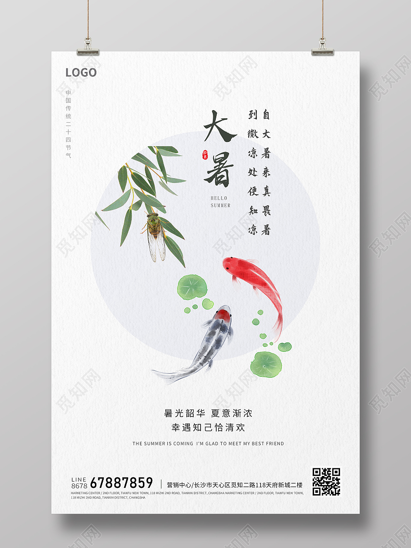 国风风大暑海报二十四节气海报二十四节气24节气大暑