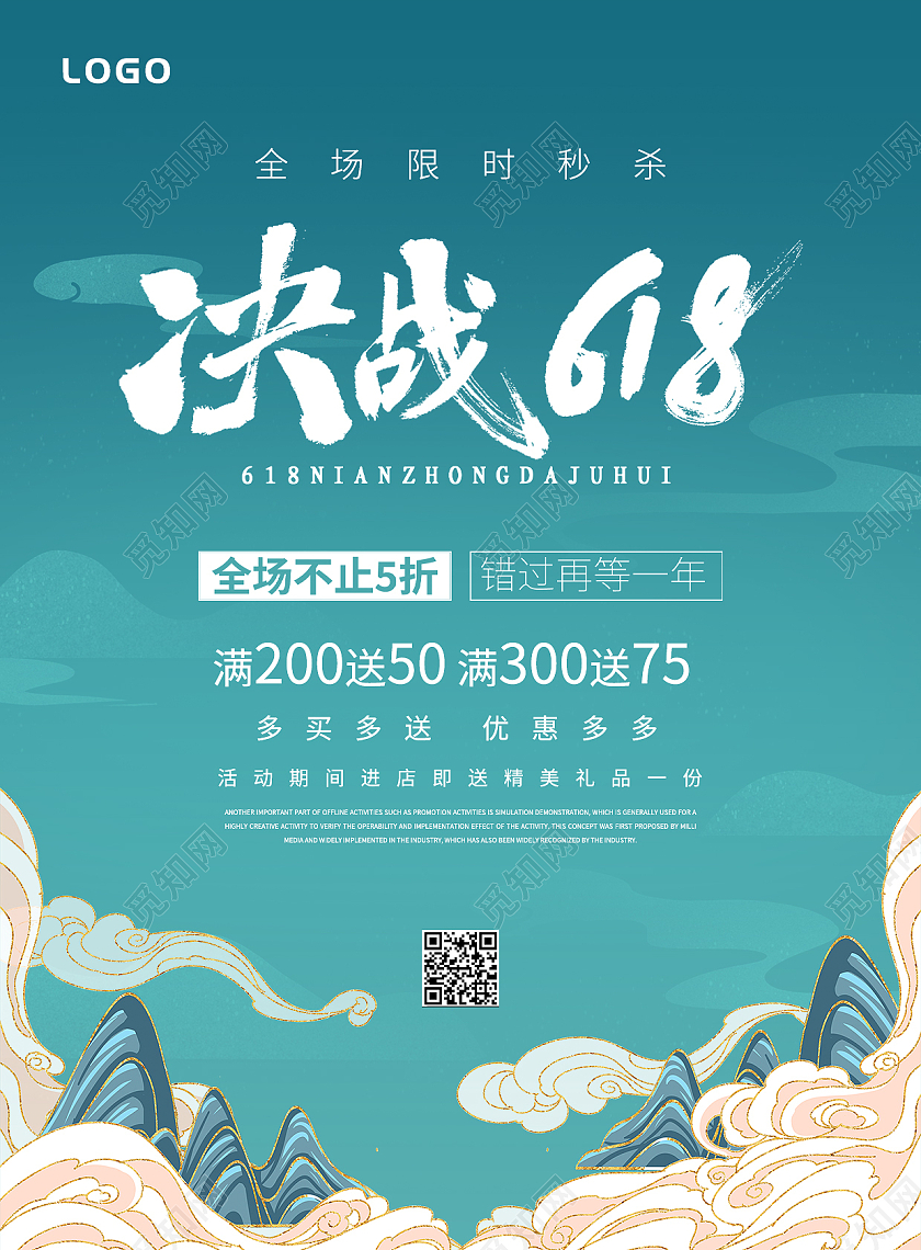 青色国潮决战618活动宣传单618宣传单