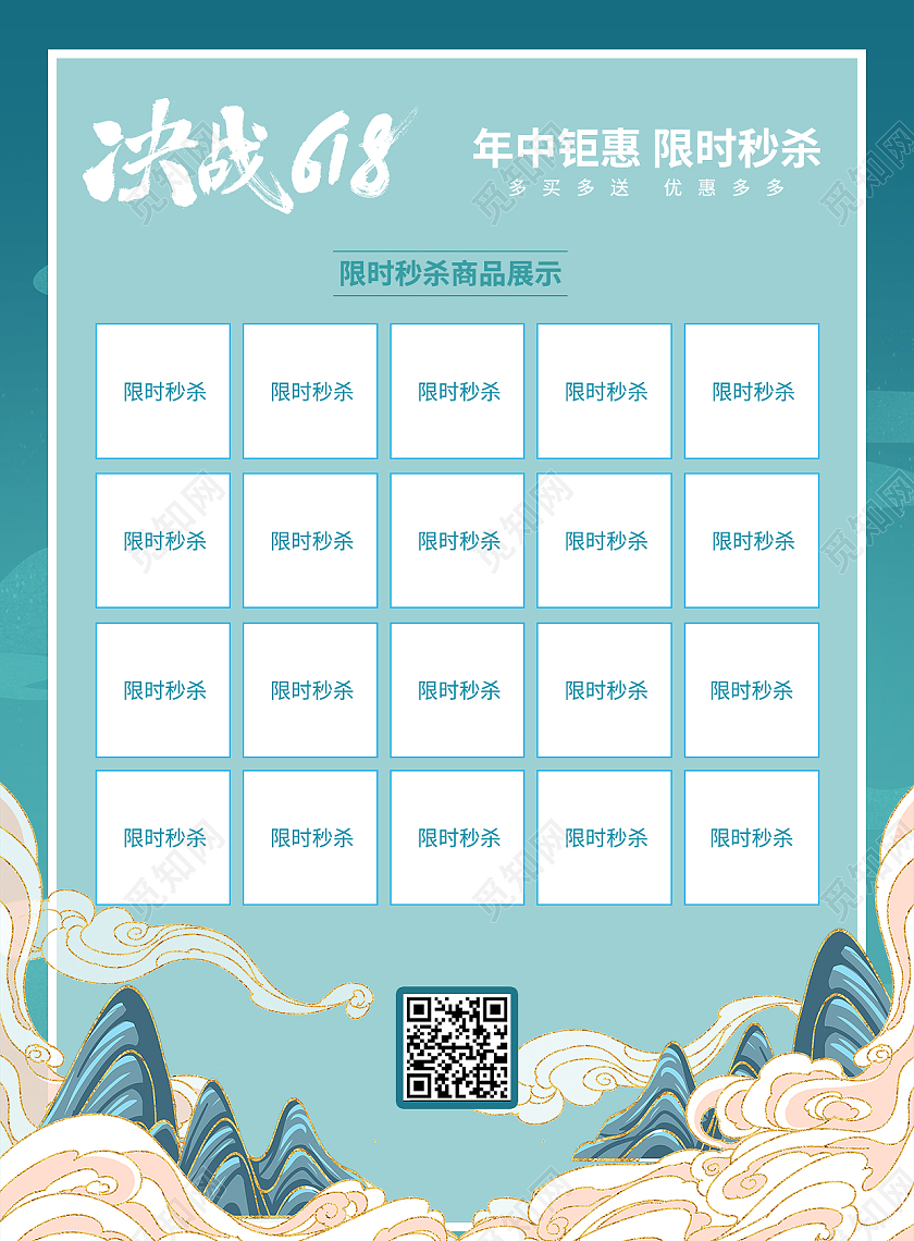 青色国潮决战618活动宣传单618宣传单