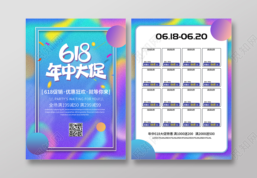蓝紫色流体渐变618年中大促活动宣传单618宣传单