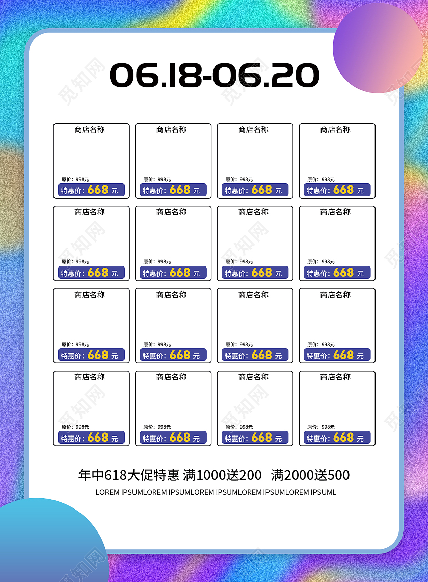 蓝紫色流体渐变618年中大促活动宣传单618宣传单