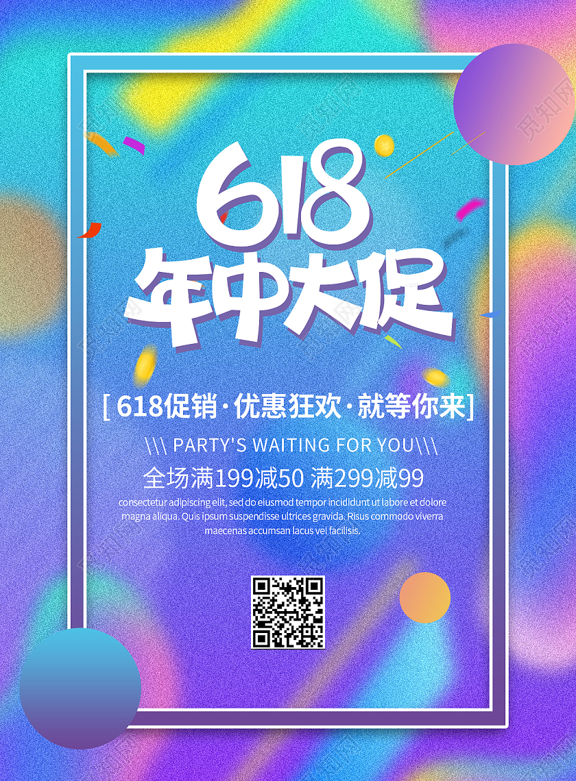 蓝紫色流体渐变618年中大促活动宣传单618宣传单
