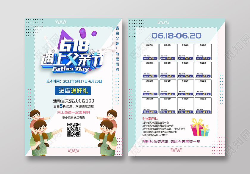 淡蓝色简约618遇上父亲节活动宣传单618宣传单