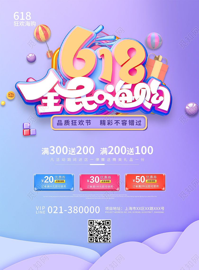 紫色渐变618全民嗨购活动宣传单618宣传单