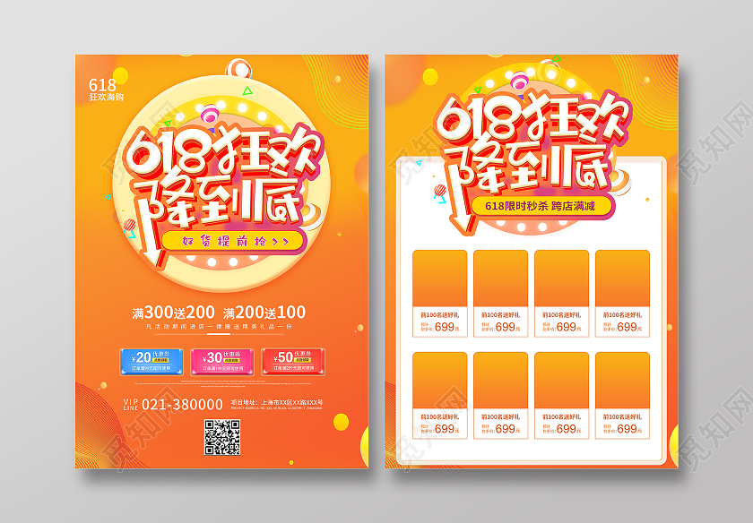 橙黄色渐变简约618活动宣传单618宣传单