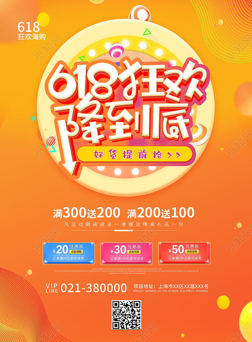 橙黄色渐变简约618活动宣传单618宣传单
