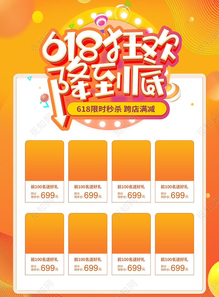 橙黄色渐变简约618活动宣传单618宣传单