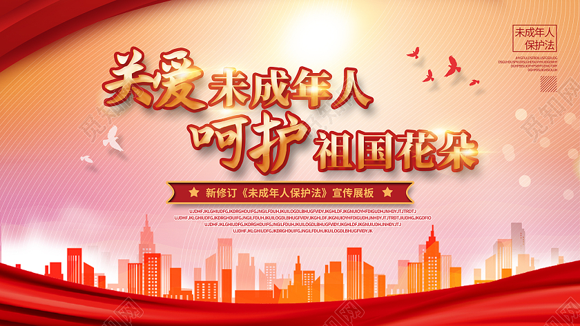 红色简约风新修订未成年人保护法宣传展板