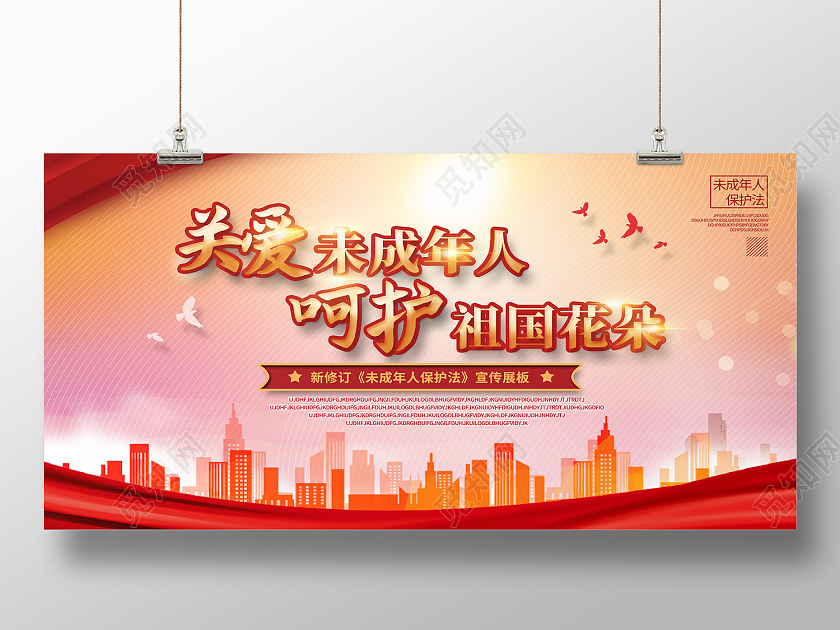 红色简约风新修订未成年人保护法宣传展板