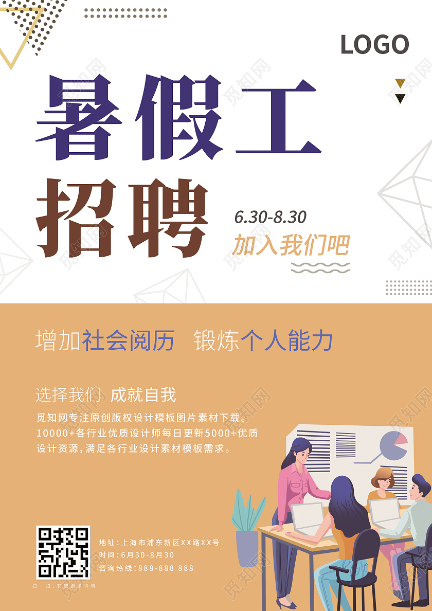 黄色清新卡通暑假工寒假工招聘宣传单单页DM单暑假工招聘宣传单