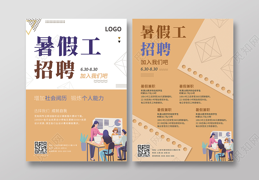 黄色清新卡通暑假工寒假工招聘宣传单单页DM单暑假工招聘宣传单