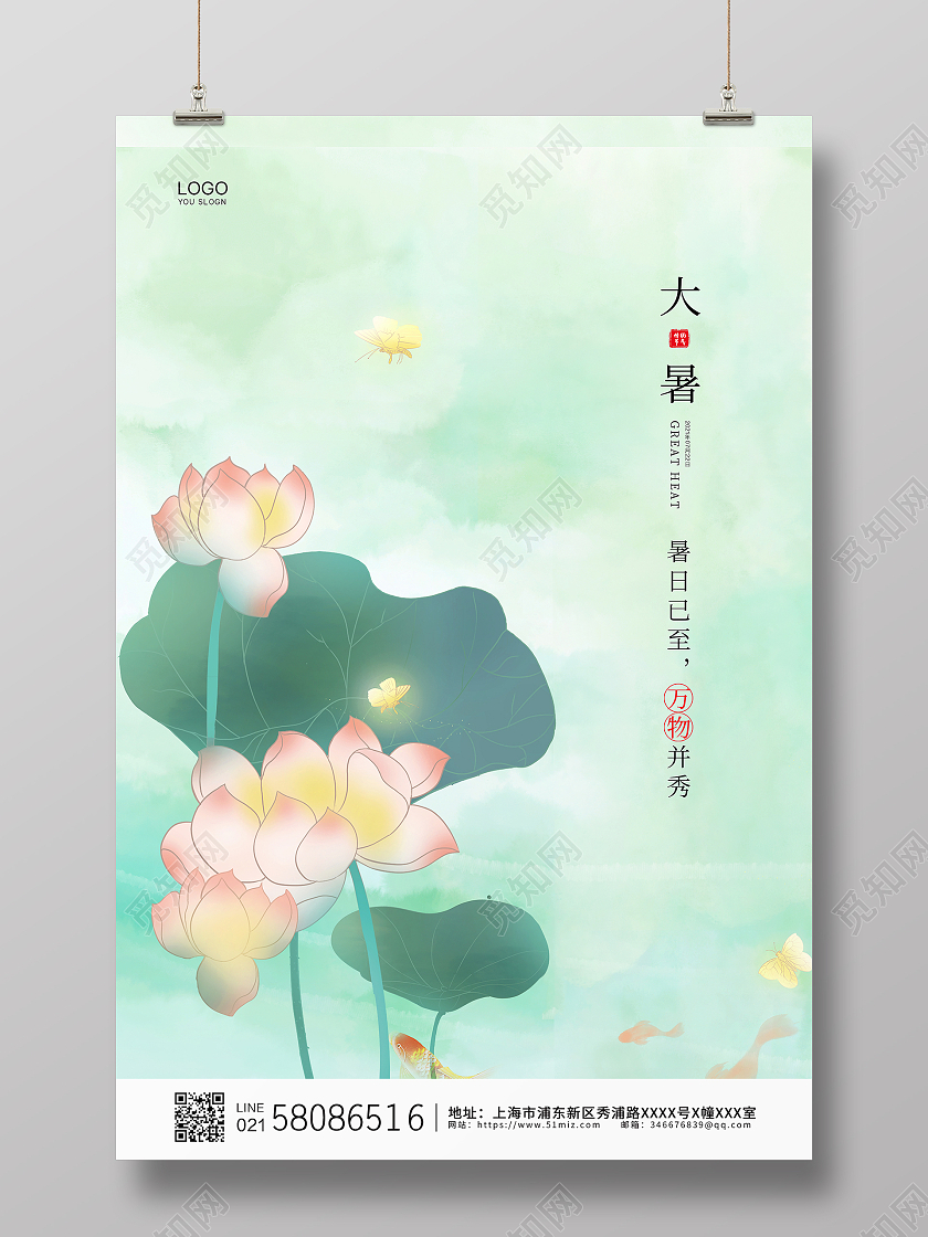 绿色简约卡通手绘中国风二十四节气大暑宣传海报二十四节气24节气大暑