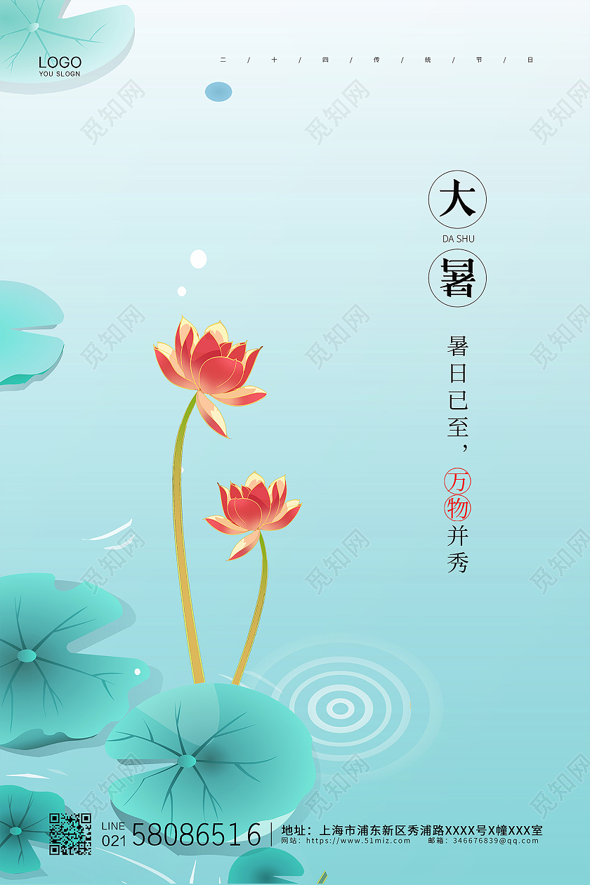 绿色简约卡通手绘中国风24节气大暑节气宣传海报二十四节气24节气大暑