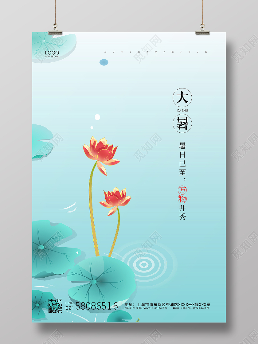 绿色简约卡通手绘中国风24节气大暑节气宣传海报二十四节气24节气大暑