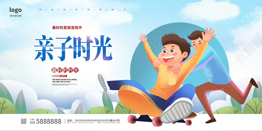 蓝色卡通父子亲子时光展板设计