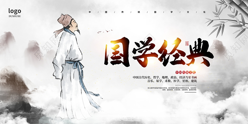 中国风水墨国学经典国学文化宣传展板