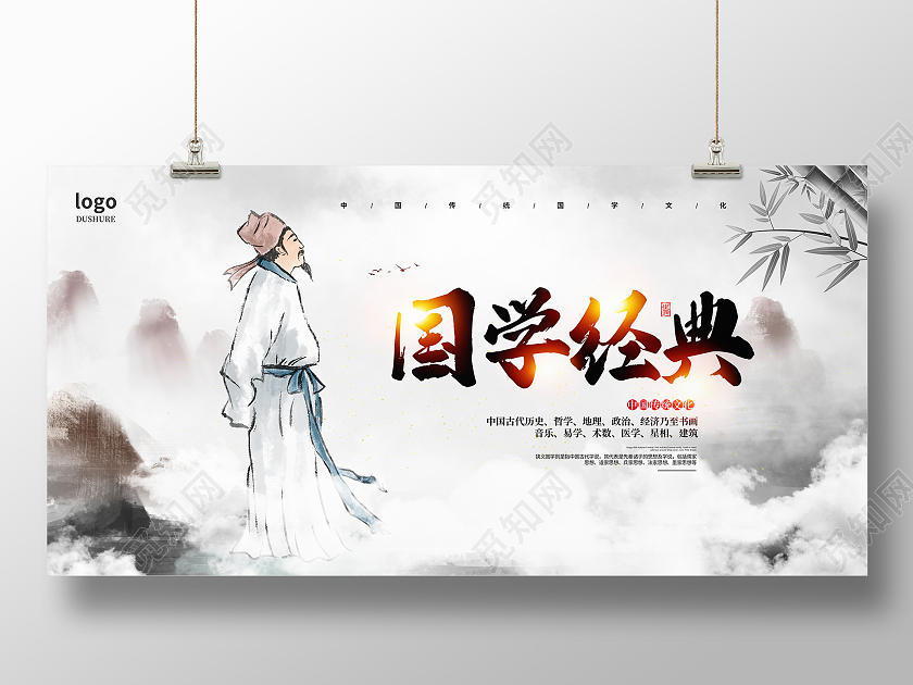 中国风水墨国学经典国学文化宣传展板