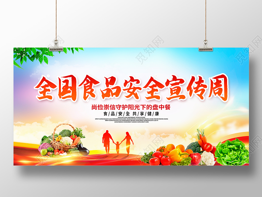 蓝色大气2021年全国食品安全宣传周展板设计