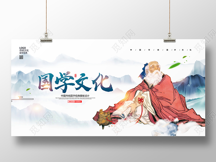 蓝色水墨国学经典国学文化宣传展板