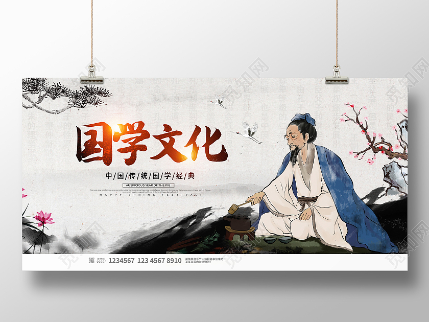 传统中国风国学经典国学文化宣传展板