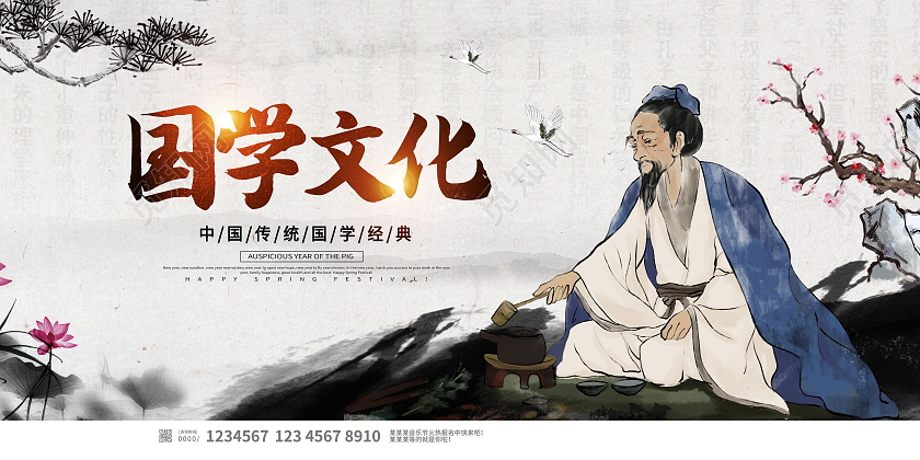 传统中国风国学经典国学文化宣传展板