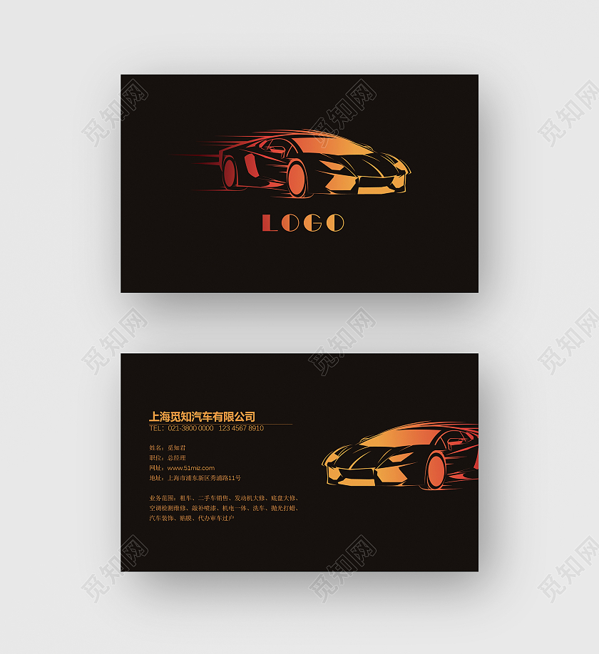 黑色简约风格上海觅知汽车有限公司汽车名片