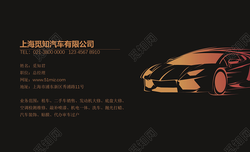 黑色简约风格上海觅知汽车有限公司汽车名片
