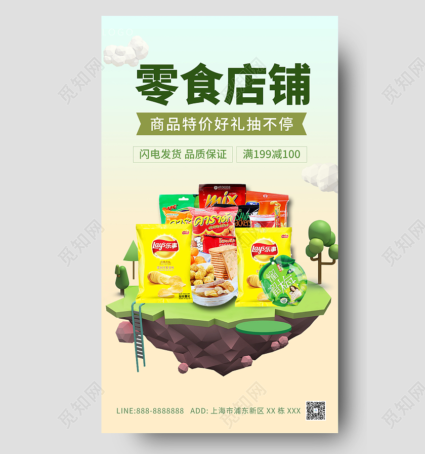 简约零食海报卡通美食零食ui手机海报