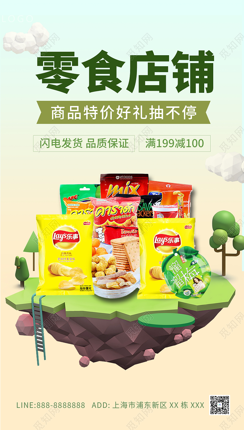 简约零食海报卡通美食零食ui手机海报