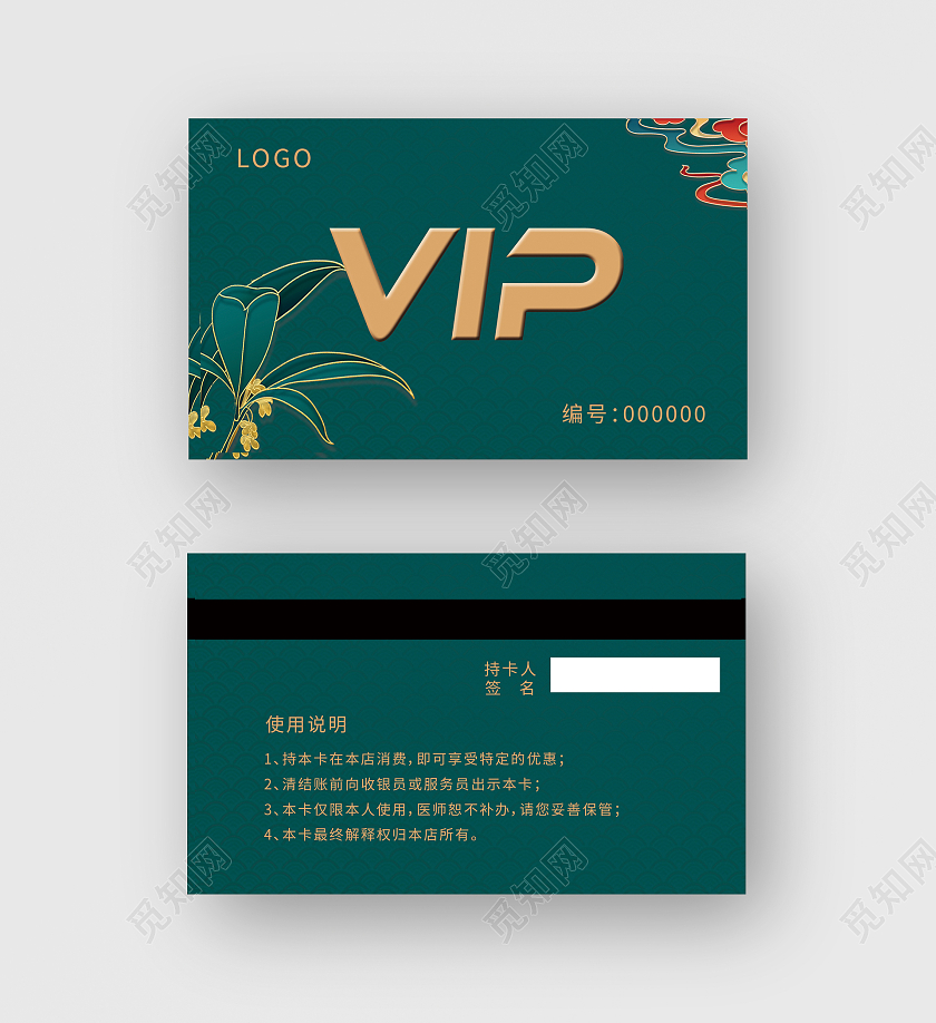蓝色中国风VIP卡名片会员卡