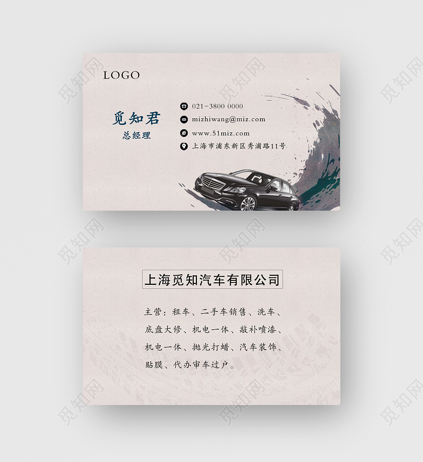 褐色简约笔刷汽车名片