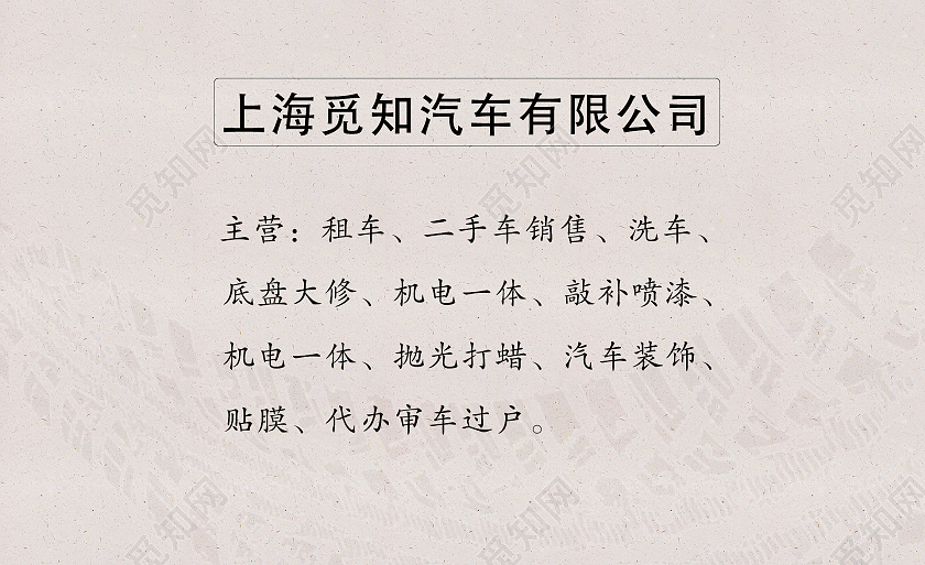 褐色简约笔刷汽车名片