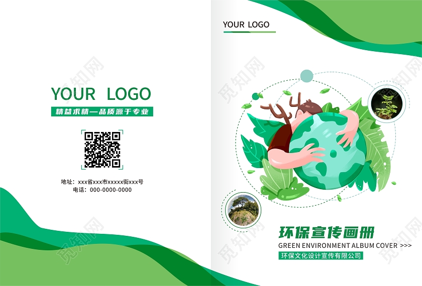 绿色卡通环保环境画册环境画册手册宣传封面