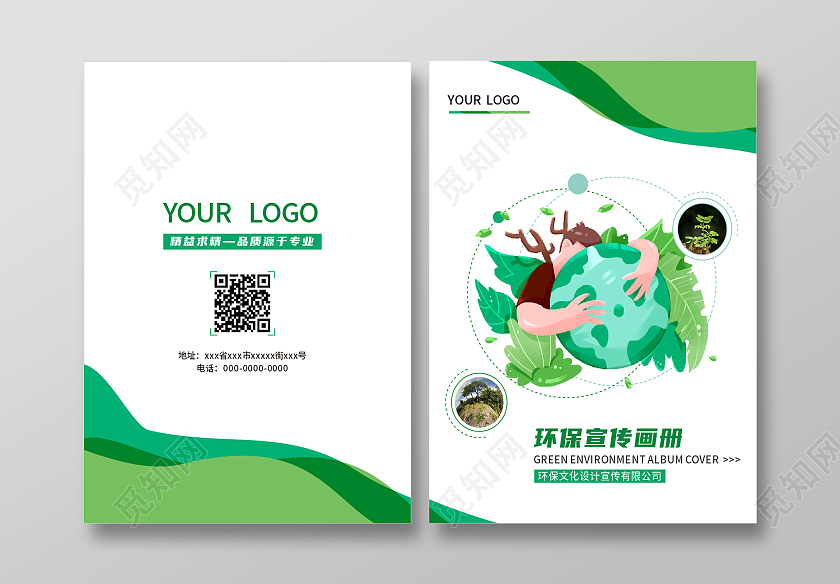 绿色卡通环保环境画册环境画册手册宣传封面