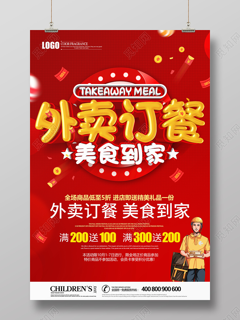 创意立体外卖订餐美食到家海报