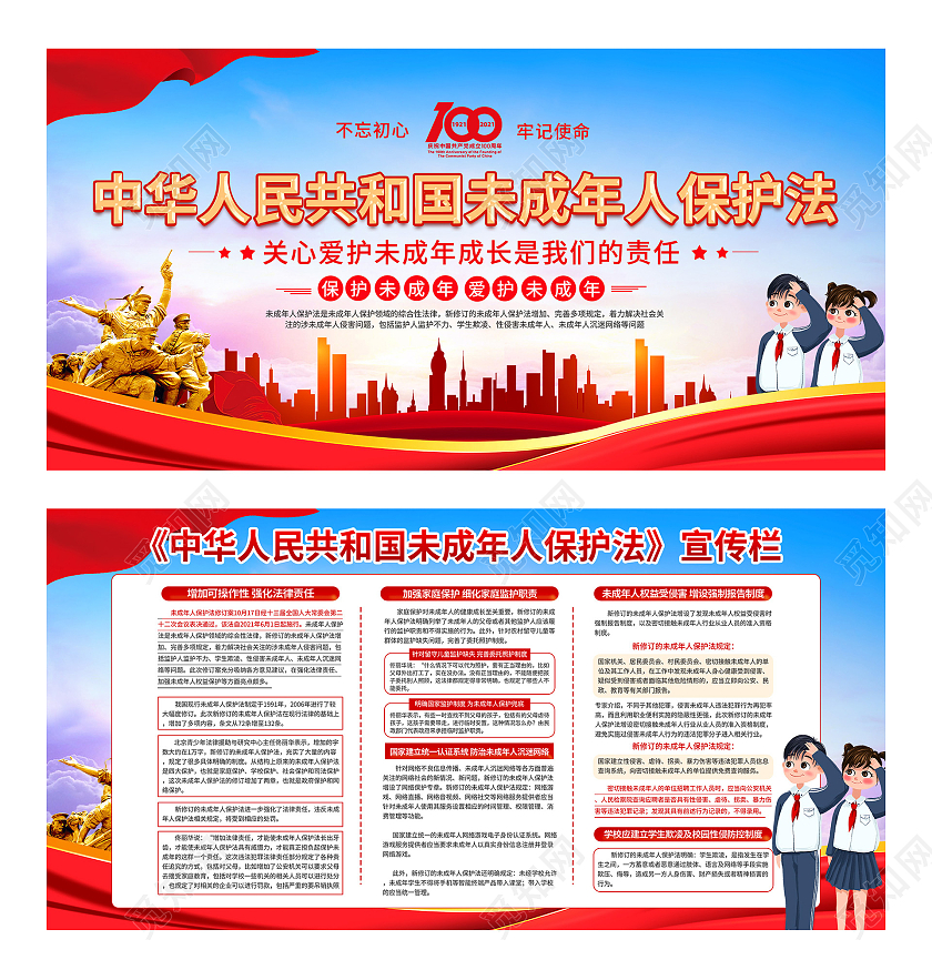 蓝色大气中华人民共和国未成年人保护法宣传展板