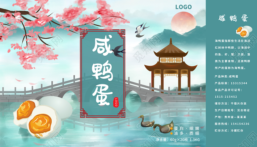 蓝色中国风咸鸭蛋包装咸鸭蛋礼盒包装礼盒手提袋