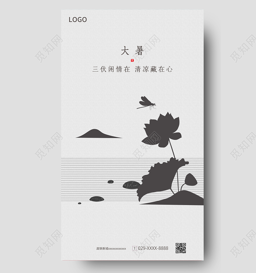 简约大暑地产海报二十四节气24节气大暑ui手机海报