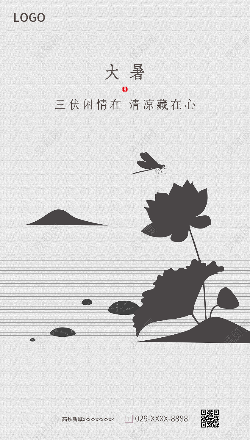 简约大暑地产海报二十四节气24节气大暑ui手机海报