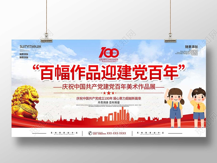 蓝色简约百幅作品迎建党百年美术作品展展板