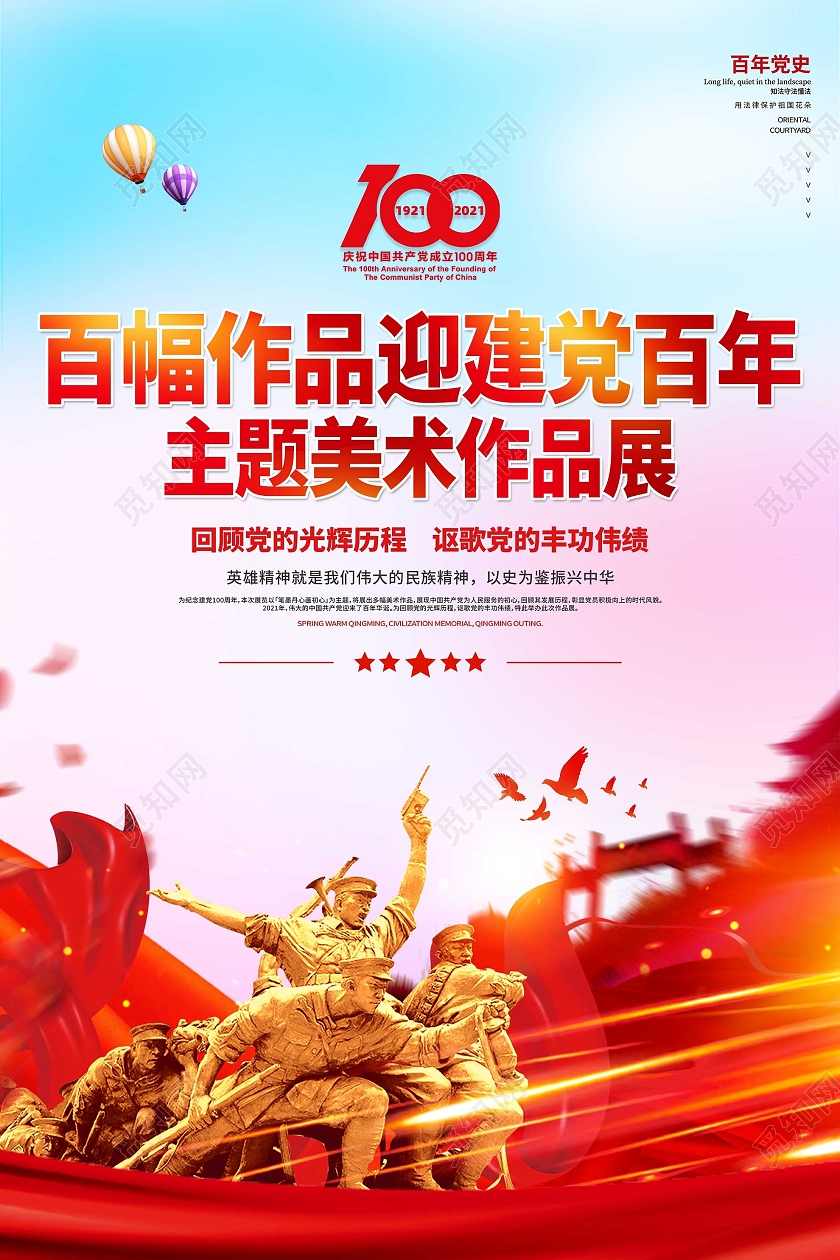 蓝色渐变百幅作品迎建党百年主题美术作品展海报建党百年美术作建党百年美术作品展