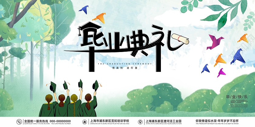毕业典礼展板背景