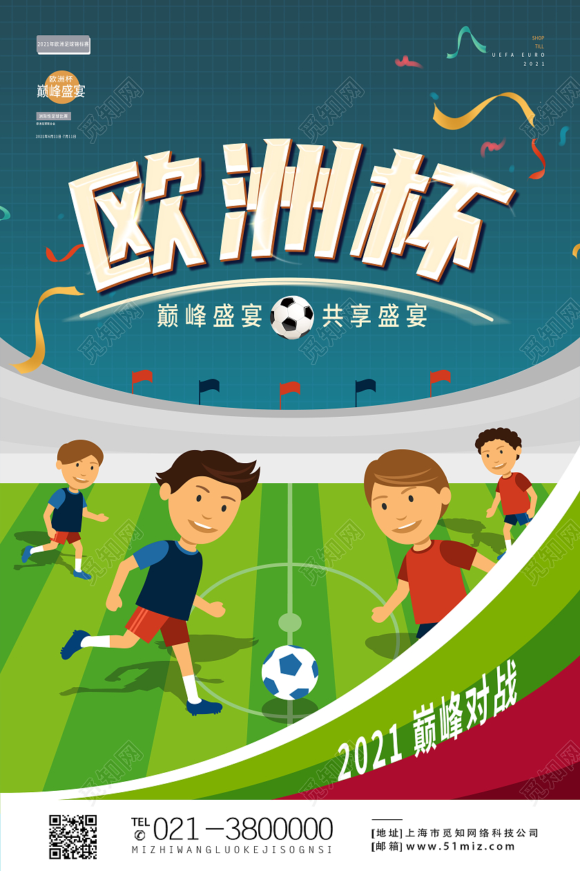 绿色卡通欧洲杯海报