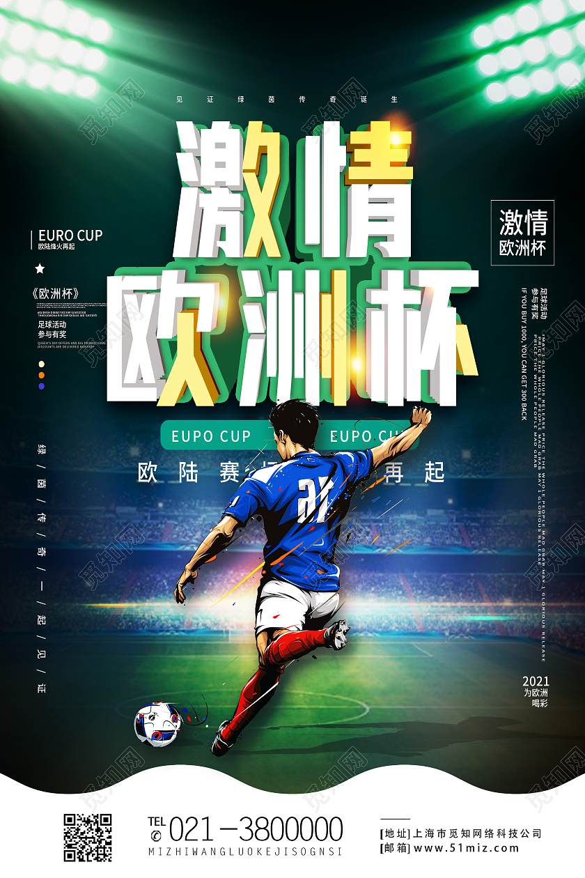 绿色简约激情欧洲杯海报