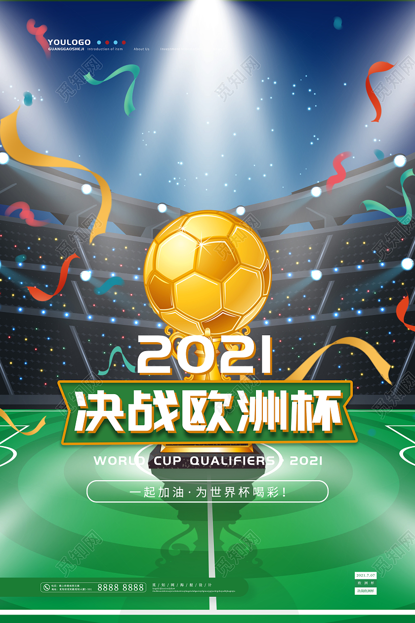 简约绿色球场大气2021决战欧洲杯海报