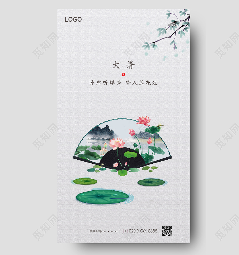 简约大暑地产海报二十四节气24节气大暑ui手机海报