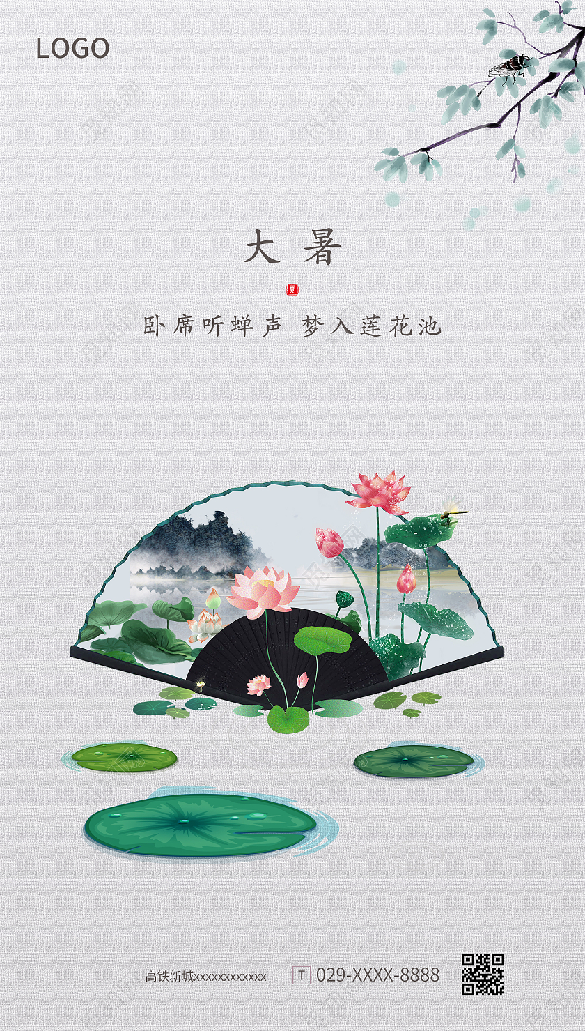 简约大暑地产海报二十四节气24节气大暑ui手机海报