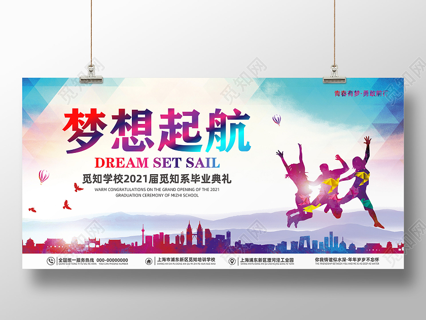 毕业典礼背景展板